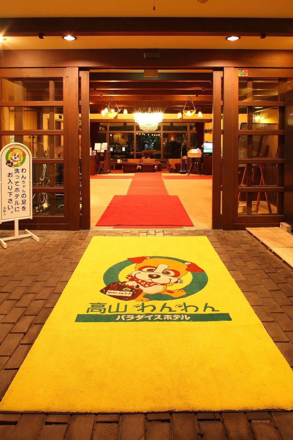 Izumigo Takayama Dog Paradise Hotel Zewnętrze zdjęcie